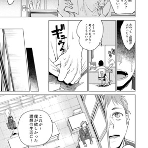 [Seikatsu Seshishou (tt)] Otona Ninaru [JP] – Gay Comics image 017.jpg