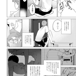 [Seikatsu Seshishou (tt)] Otona Ninaru [JP] – Gay Comics image 034.jpg
