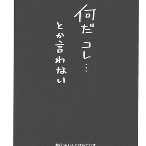 [Mijinko Paradise (Azuma Juuji)] Kimō irukā to shinpi no omori – Yu-Gi-Oh! Zexal dj [JP] – Gay Comics image 020.jpg
