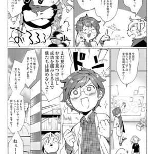 [Hitsuka No Tsukimiko] Jangurubokki ~ 1-pon-me ♂ tobidashita ~ [JP] – Gay Comics image 027.jpg