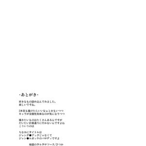 [Hitsuka No Tsukimiko] Jangurubokki ~ 1-pon-me ♂ tobidashita ~ [JP] – Gay Comics image 028.jpg