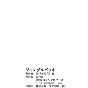 [Hitsuka No Tsukimiko] Jangurubokki ~ 1-pon-me ♂ tobidashita ~ [JP] – Gay Comics image 029.jpg
