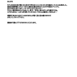 [Tatara Heavy Industries (Magatatara)] Yuyuyu Shiki Kaikanhou FINAL – Yu-Gi-Oh! ARC-V dj [JP] – Gay Comics image 026.jpg