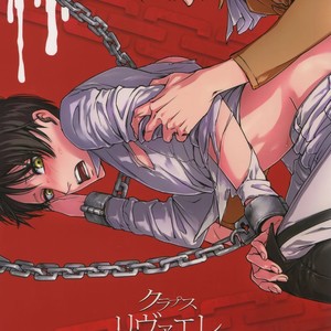 [Qlapz (Valero)] LeviEre Sairokushuu – Shingeki no Kyojin dj [JP] – Gay Comics image 001.jpg