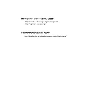 [Nightmare Express] Yokubou Kaiki Dai 511 shou -Kyokujou★Shota Zenritsusen Goumon Kenkyuusho・Shounen ShaseiKei- [Eng] – Gay Comics image 036.jpg