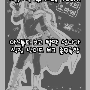 [Memeya (Meme50)] C93 no Omake – Fate/ Grand Order dj [kr] – Gay Comics image 006.jpg