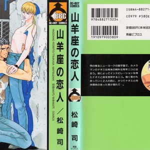 [MATSUZAKI Tsukasa] Yagiza no Koibito [JP] – Gay Comics image 001.jpg