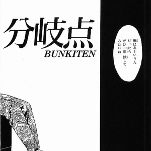 [MATSUZAKI Tsukasa] Yagiza no Koibito [JP] – Gay Comics image 108.jpg