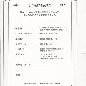 [Kaitou Yuuhi]  Lili Scale ∞ – Yu-Gi-Oh! ARC-V dj [JP] – Gay Comics image 003.jpg