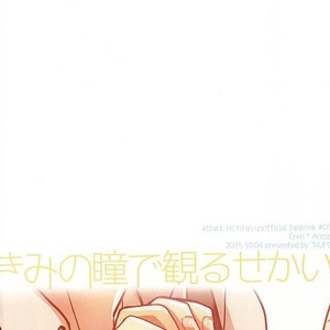 [NUM] Kimi to Hitomi de Miru Sekai – Attack on Titan dj [Eng] {DemonnPrincess} – Gay Comics image 027.jpg