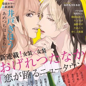 [OGERETSU Tanaka] Koi ga Odoru New Town (update c.2) [Portuguese] — 002