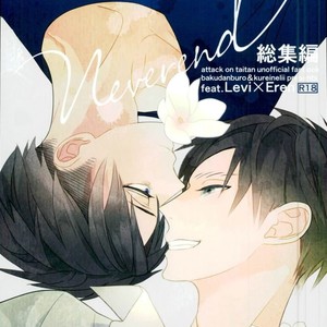 [Massao/ Yuzu] Shingeki no Kyojin dj – Neverend Afterstory [JP] – Gay Comics image 001.jpg