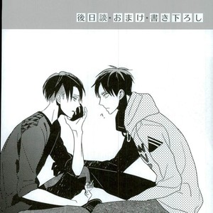 [Massao/ Yuzu] Shingeki no Kyojin dj – Neverend Afterstory [JP] – Gay Comics image 002.jpg