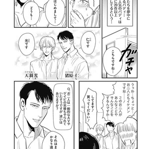 [MARUKIDO Maki] Me o Tojite mo Hikari wa Mieruyo [JP] – Gay Comics image 095.jpg