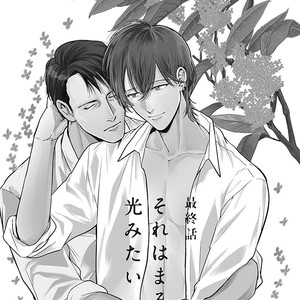[MARUKIDO Maki] Me o Tojite mo Hikari wa Mieruyo [JP] – Gay Comics image 134.jpg