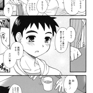 [Tachibana Momoya] Emergance [JP] – Gay Comics image 003.jpg