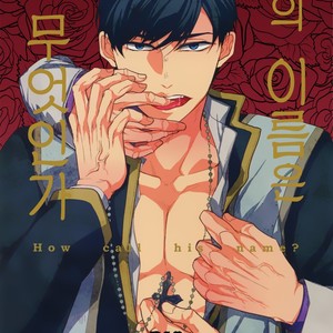 [FIZZCODE (Satonishi)] Kare no na o Nanto Yobu – Osomatsu-san dj [kr] – Gay Comics image 001.jpg