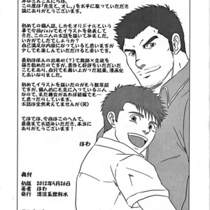 [Seiryoukei Inryoushui (Hawa)] Sensei to Ore [kr] – Gay Comics image 033.jpg