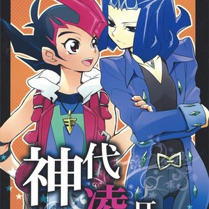 [Gokudou Daigensui (Kayama Noriaki)] Kamishiro Ryoga wa Shitoyaka ni Kurashitai – Yu-Gi-Oh! ZEXAL dj [JP] – Gay Comics