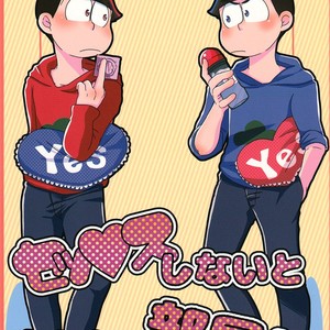 [Kani no kandzume/ Kiyohiko] Osomatsu-san dj – SEX shinai to de rarenai heya! [Eng] – Gay Comics