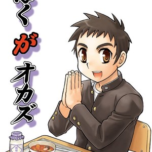 [Tachibana Momoya] Im Okazu [JP] – Gay Comics image 001.jpg