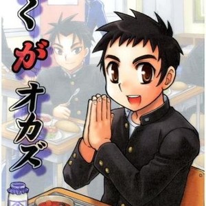 [Tachibana Momoya] Im Okazu [JP] – Gay Comics image 017.jpg