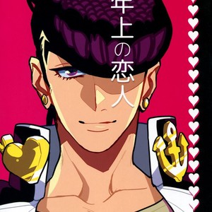 [Seiken] Toshiuenokoibito – Jojo dj [JP] – Gay Comics image 001.jpg