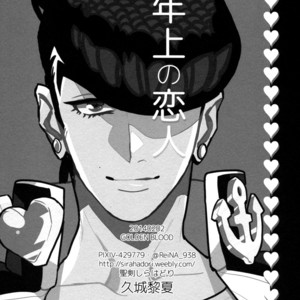 [Seiken] Toshiuenokoibito – Jojo dj [JP] – Gay Comics image 026.jpg
