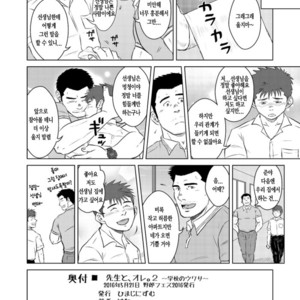 [Seiryoukei Inryoushui (Hawa)] Sensei to Ore 2 [kr] – Gay Comics image 016.jpg