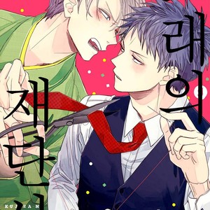 [Syaku] Kujira no Oshitate-san (update c.4) [kr] – Gay Comics