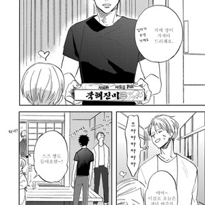 [Syaku] Kujira no Oshitate-san (update c.4) [kr] – Gay Comics image 110.jpg
