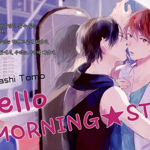 [Kurahashi Tomo] Hello Morning Star (c.1+2) [kr] — 002