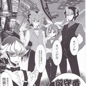 [Neo Wing (Saika)] CASINO – Yu-Gi-Oh! ARC-V dj [JP] – Gay Comics image 003.jpg