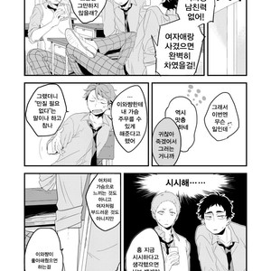 [Kyou] Iwachan Ore no Oppai Monde ii Yo [kr] — 8