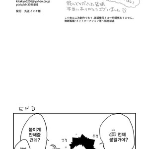 [Kyou] Iwachan Ore no Oppai Monde ii Yo [kr] — 033