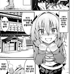 [Jisyakunyudo (Hayuta)] Sekai ga Heiwa ni Natta node Astolfo to Onsen Ryokou ni Ikimashita [kr] – Gay Comics image 002.jpg