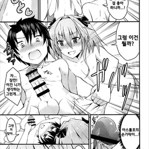 [Jisyakunyudo (Hayuta)] Sekai ga Heiwa ni Natta node Astolfo to Onsen Ryokou ni Ikimashita [kr] – Gay Comics image 006.jpg