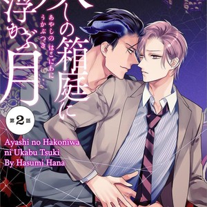 [HASUMI Hana] Ayashi no Hakoniwa ni Ukabu Tsuki [Eng] – Gay Comics image 031.jpg