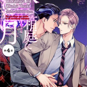[HASUMI Hana] Ayashi no Hakoniwa ni Ukabu Tsuki [Eng] – Gay Comics image 092.jpg