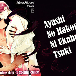 [HASUMI Hana] Ayashi no Hakoniwa ni Ukabu Tsuki [Eng] – Gay Comics image 208.jpg