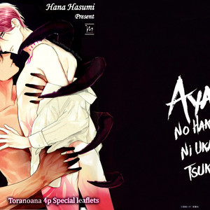 [HASUMI Hana] Ayashi no Hakoniwa ni Ukabu Tsuki [Eng] – Gay Comics image 213.jpg