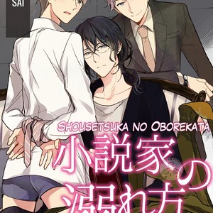 [ASAI Sai] Shousetsuka no Oborekata (update c.2) [Eng] – Gay Comics image 036.jpg