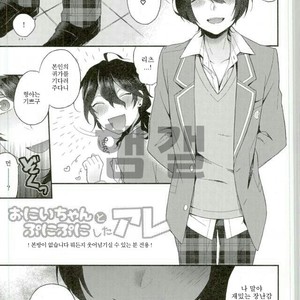 [Majiyoko] Onii-chan to punipunishita – Ensemble stars dj [kr] – Gay Comics image 002.jpg