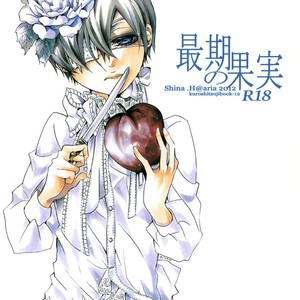 [aria (Shina Himetsuka)] Saigo no Kajitsu – The Last Fruit – Kuroshitsuji dj [Eng] – Gay Comics image 002.jpg
