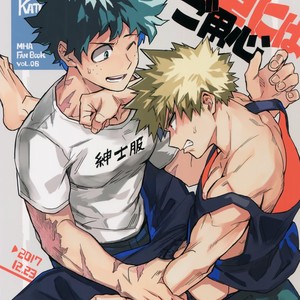 [Kometsubu] Kuchiguruma ni wa Goyoushin – Boku no Hero Academia dj [JP] – Gay Comics image 001.jpg