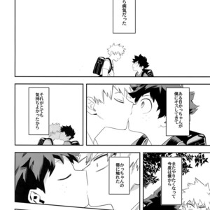[Kometsubu] Esu no Kaihou – Boku no Hero Academia dj [JP] – Gay Comics image 031.jpg