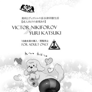 [Arashi Seijin] Chou Shiawase! Hasetsu Supesharu – Yuri on Ice dj [Eng] – Gay Comics image 002.jpg