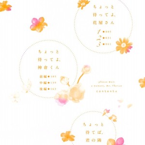 [MACHIYA Hatoko] Chotto Matte yo, Hanaya-san (Please Wait a Moment, Mr. Florist) [Eng] – Gay Comics image 006.jpg