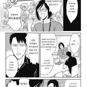 [MARUKIDO Maki] Me o Tojite mo Hikari wa Mieruyo (update c.2) [kr] – Gay Comics image 015.jpg