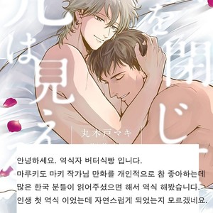[MARUKIDO Maki] Me o Tojite mo Hikari wa Mieruyo (update c.2) [kr] – Gay Comics image 044.jpg